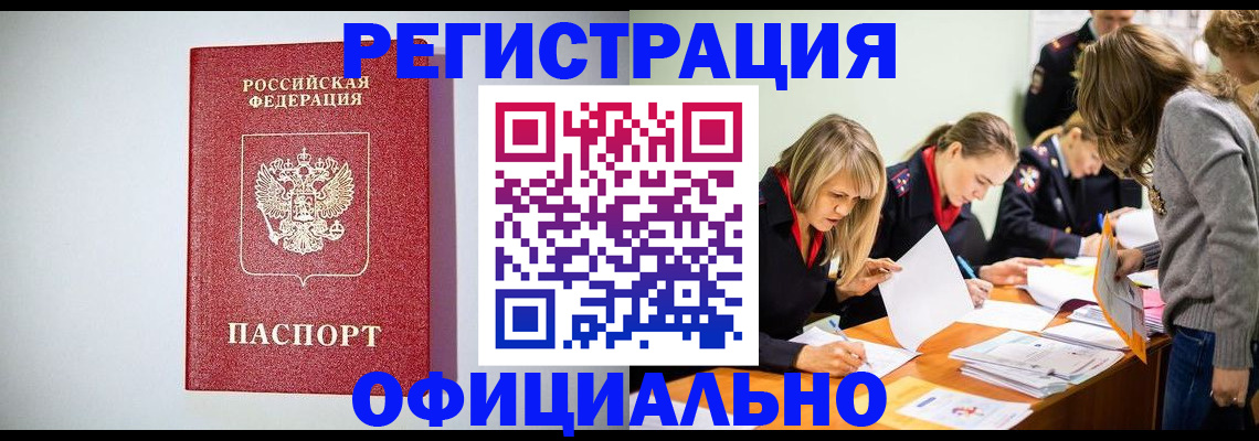 временная регистрация в квартире в Холмске